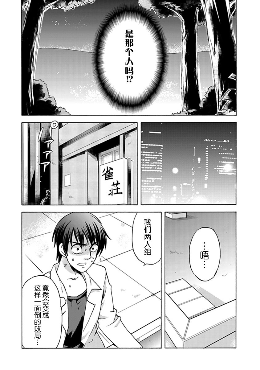 寒蝉鸣泣之时-昼坏篇漫画,第5话5图