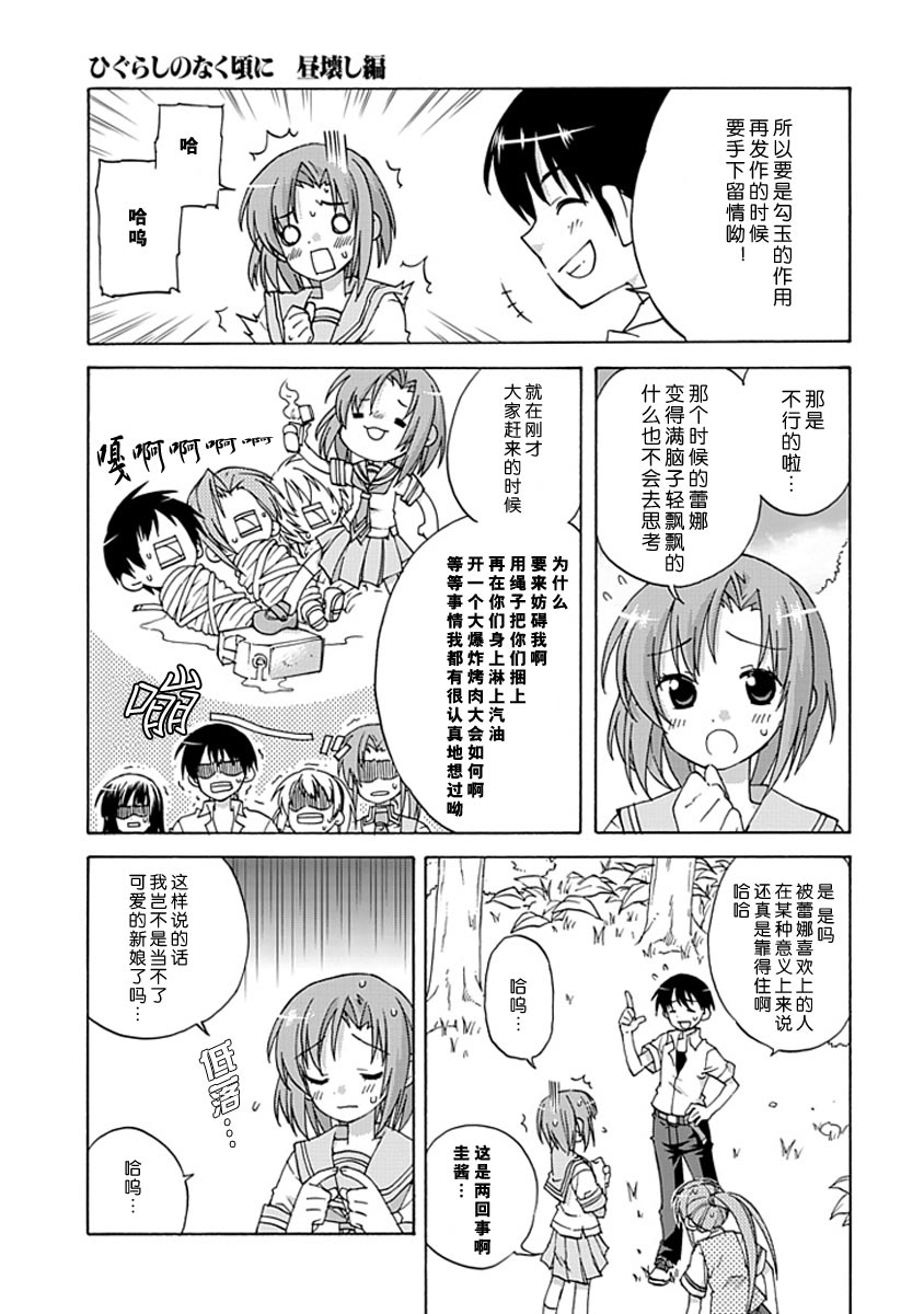 寒蝉鸣泣之时-昼坏篇漫画,第5话5图