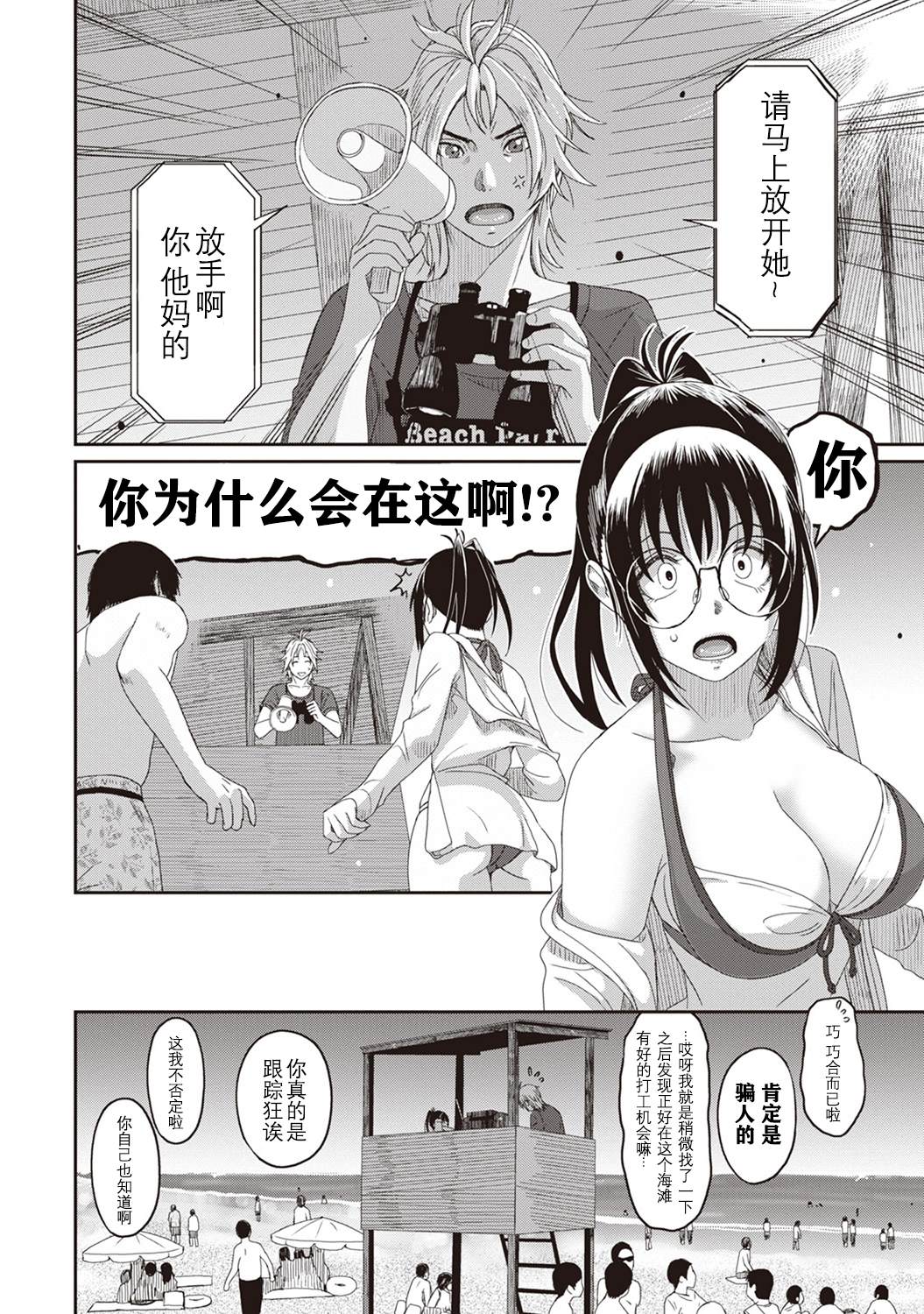 无限接近爱人的朋友漫画,第11话5图