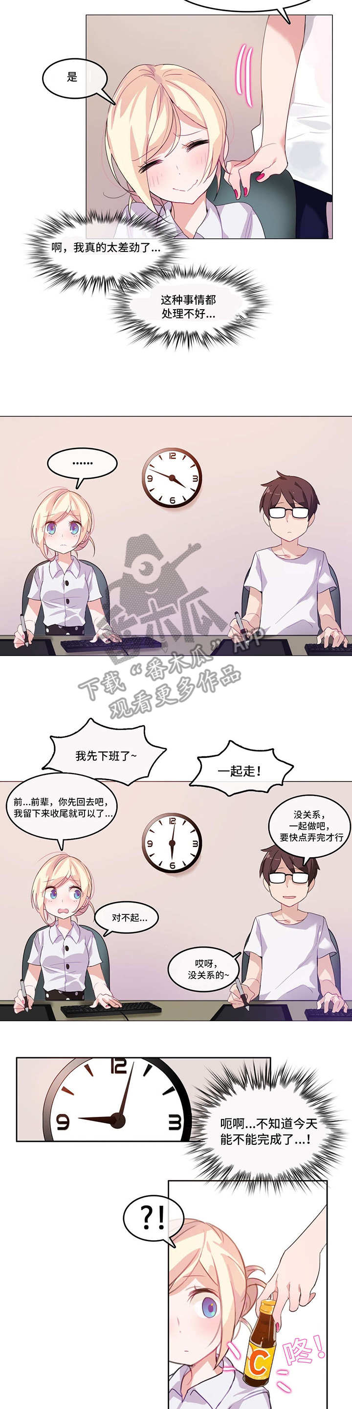 每漫画,第4章：会议1图