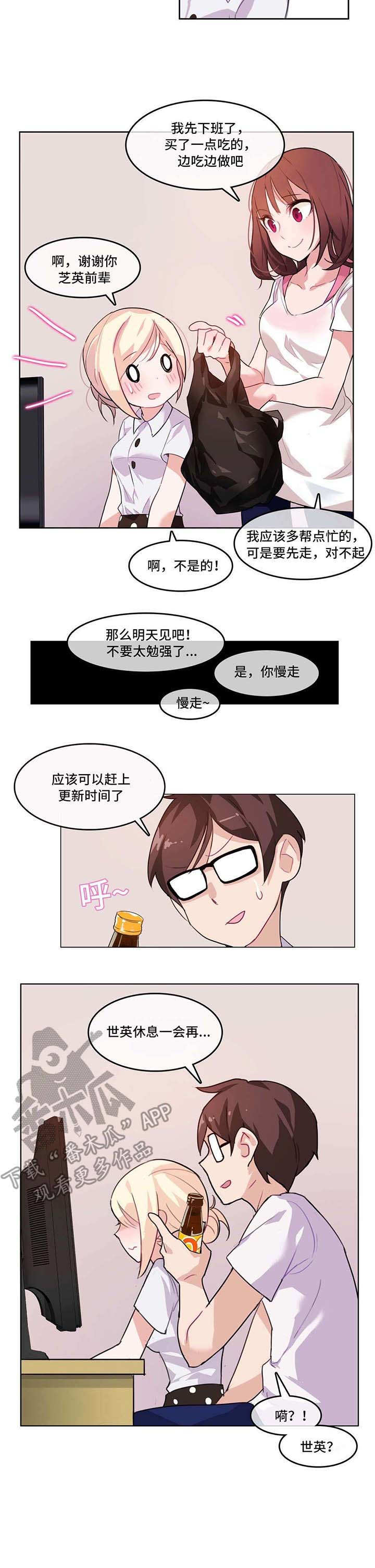 每漫画,第4章：会议2图