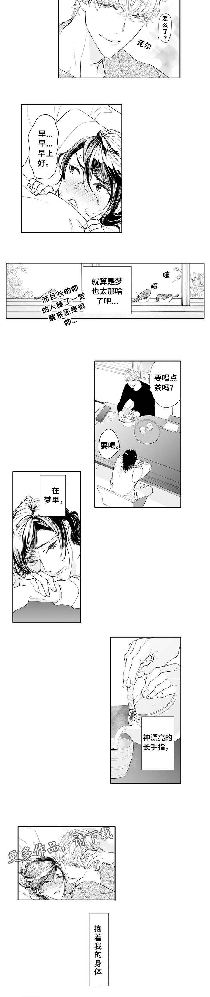 温泉乡漫画,第3章：小心4图