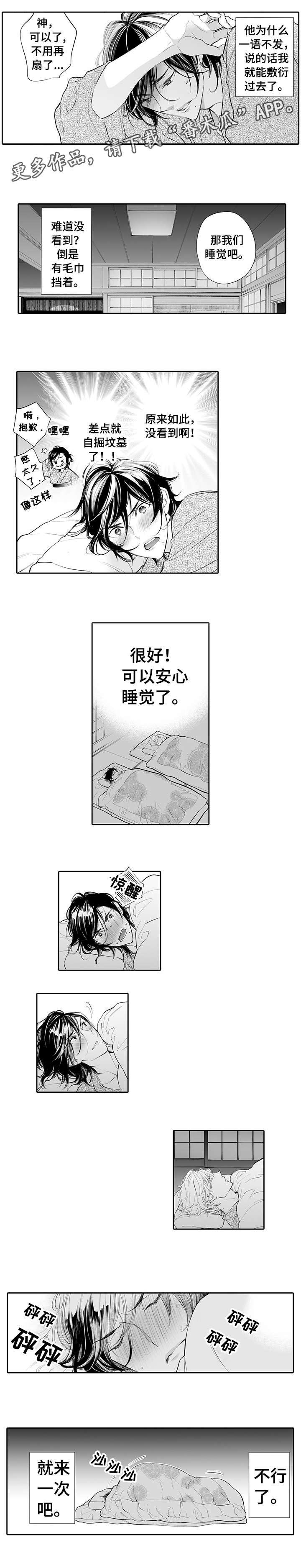 温泉乡漫画,第3章：小心1图