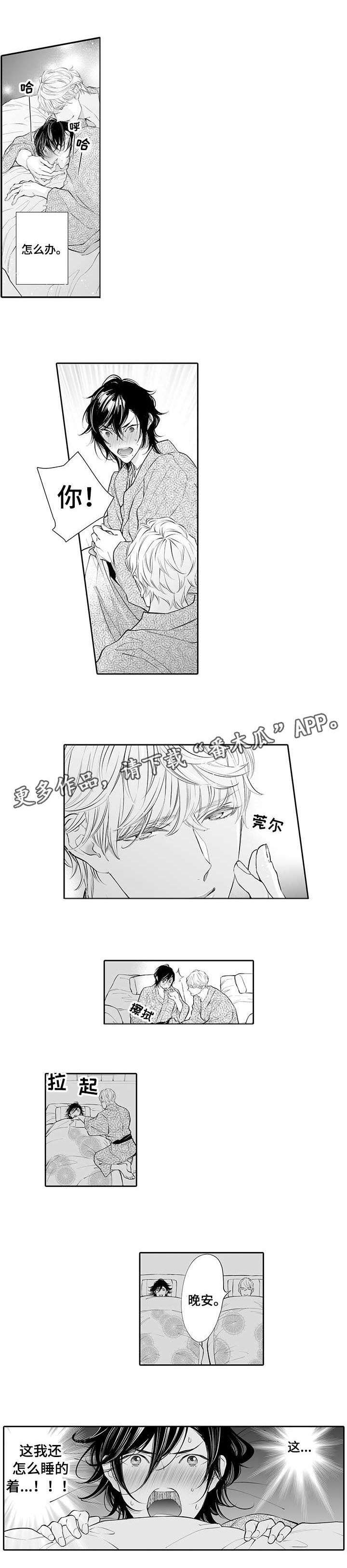 温泉乡漫画,第3章：小心2图