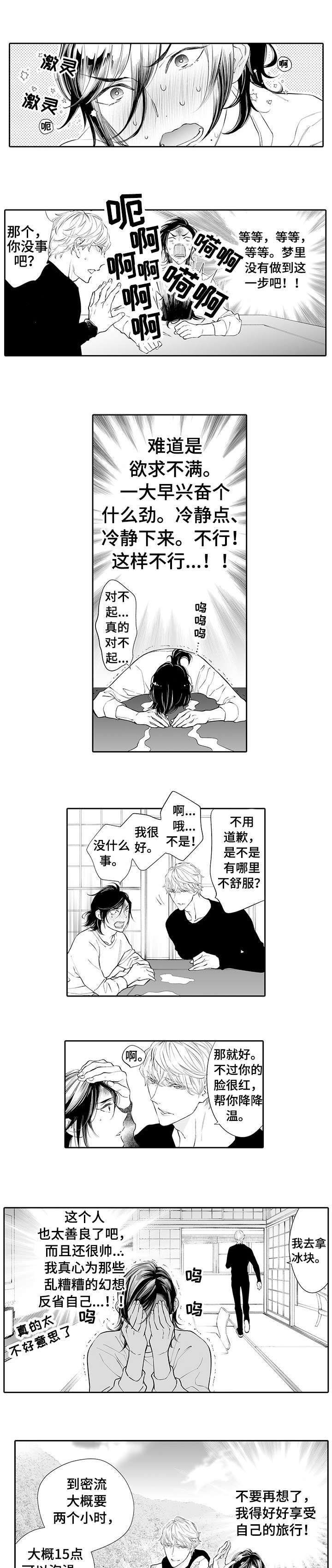 温泉乡漫画,第3章：小心5图