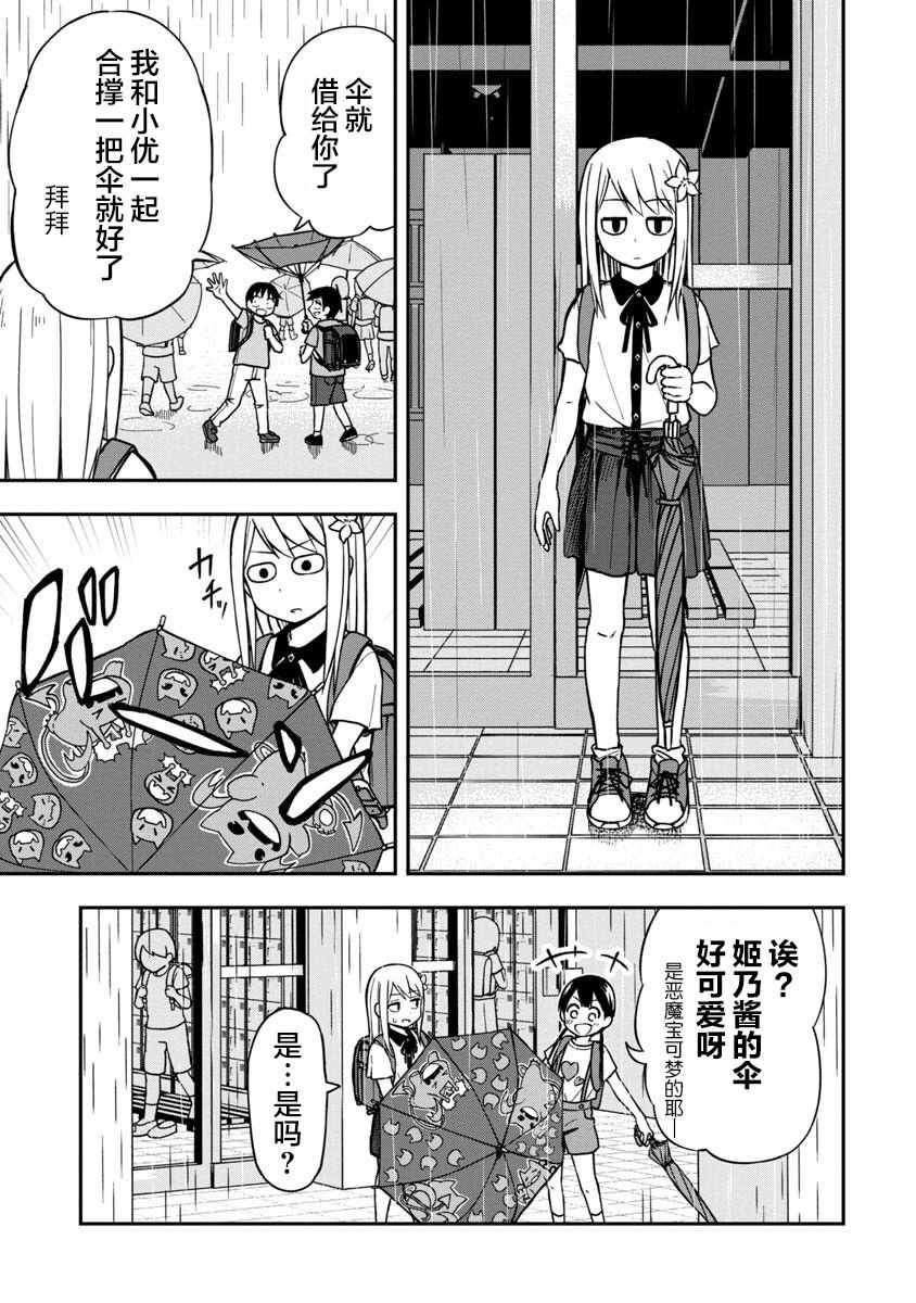 姬乃酱离恋爱还早漫画,第6话5图