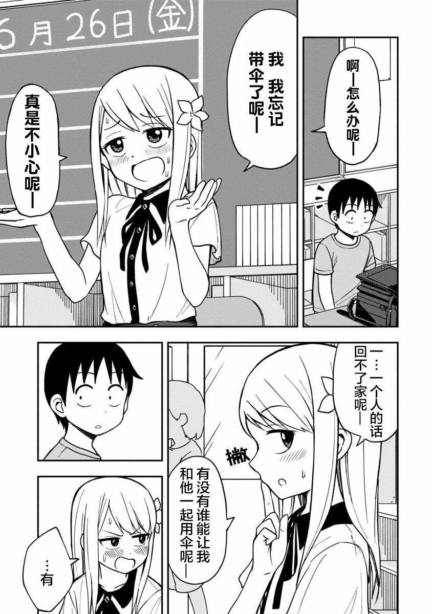 姬乃酱离恋爱还早漫画,第6话3图