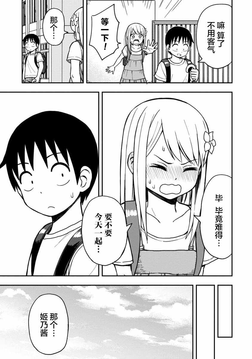 姬乃酱离恋爱还早漫画,第6话2图