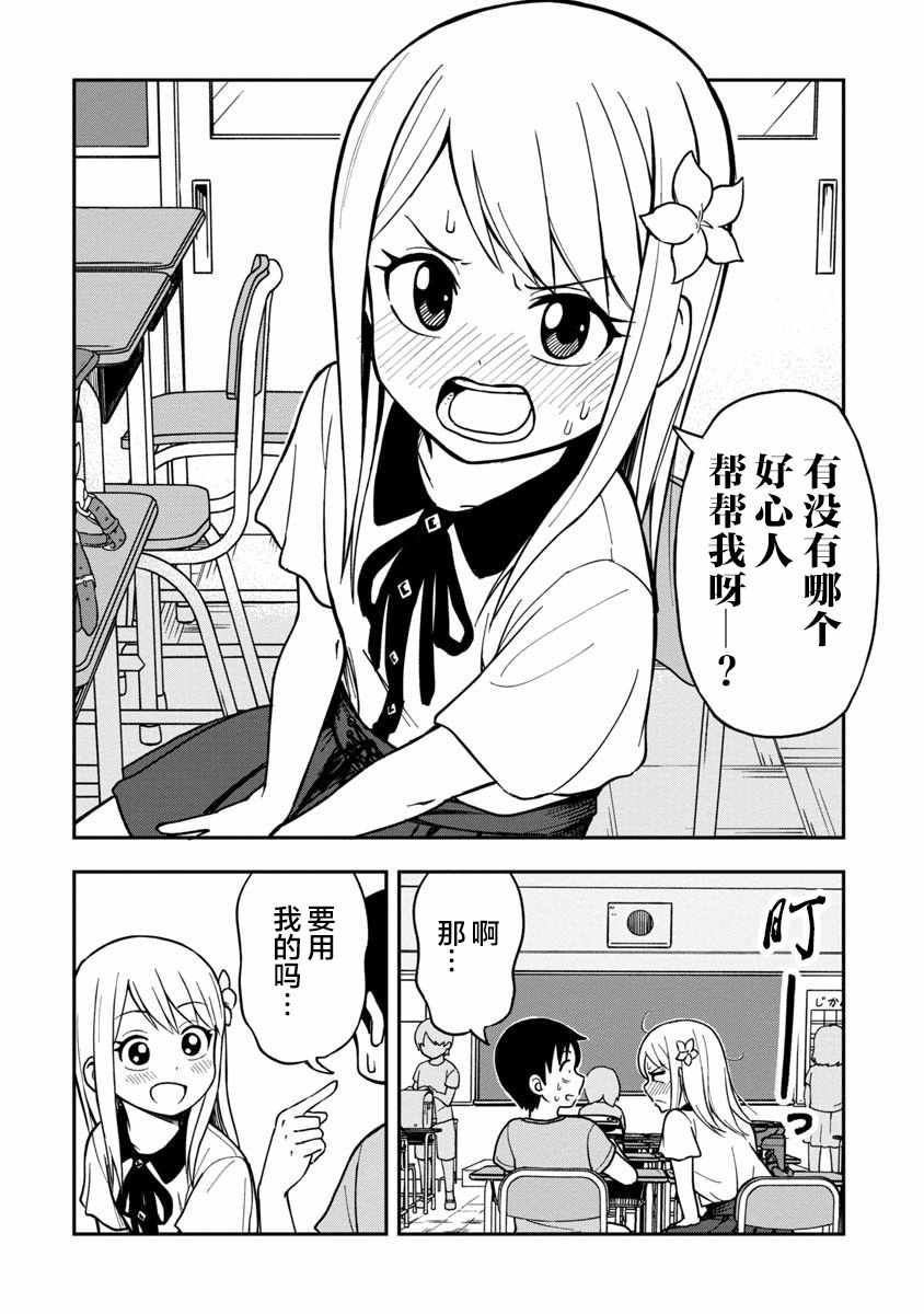 姬乃酱离恋爱还早漫画,第6话4图