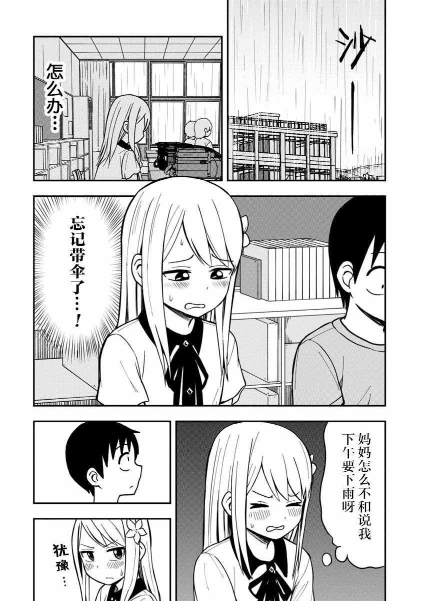 姬乃酱离恋爱还早漫画,第6话2图