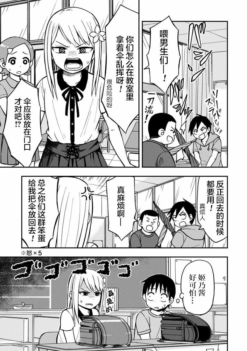 姬乃酱离恋爱还早漫画,第6话1图