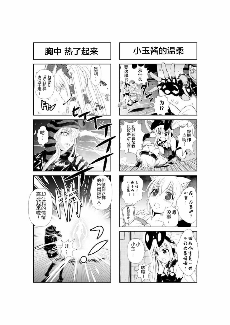 超级小玉娘漫画,第10话4图