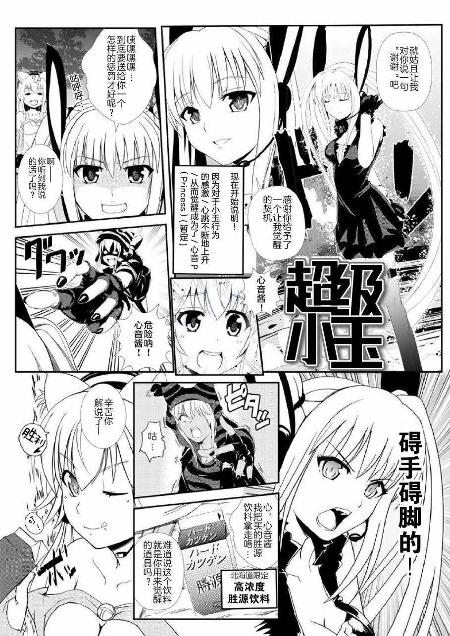 超级小玉娘漫画,第10话5图