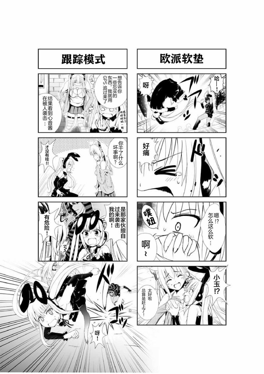 超级小玉娘漫画,第10话2图