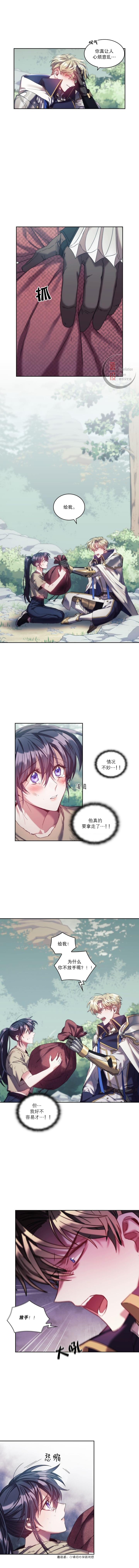 穿刺我的荆棘 漫画,第9话3图