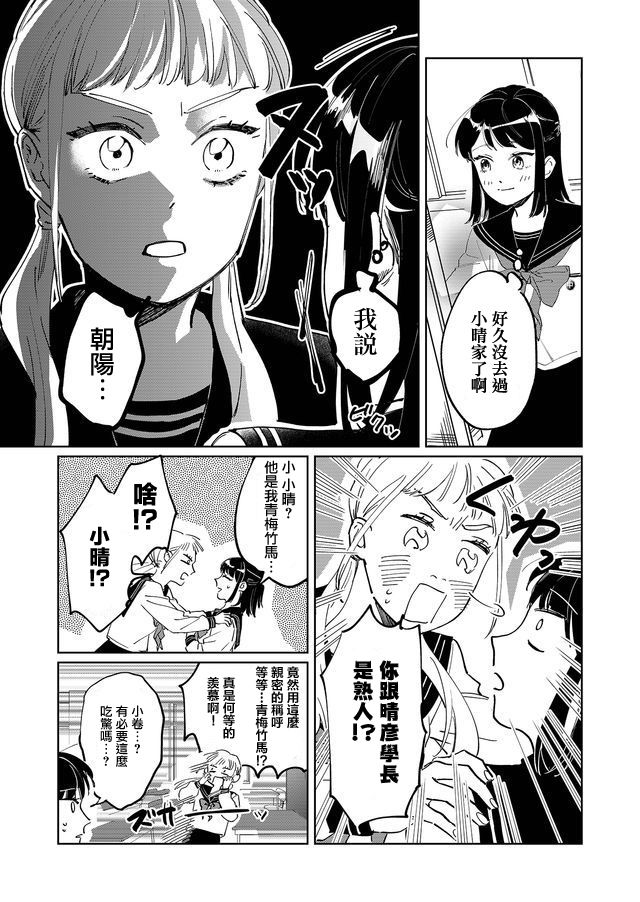 黑羊的步伐漫画,第1话5图