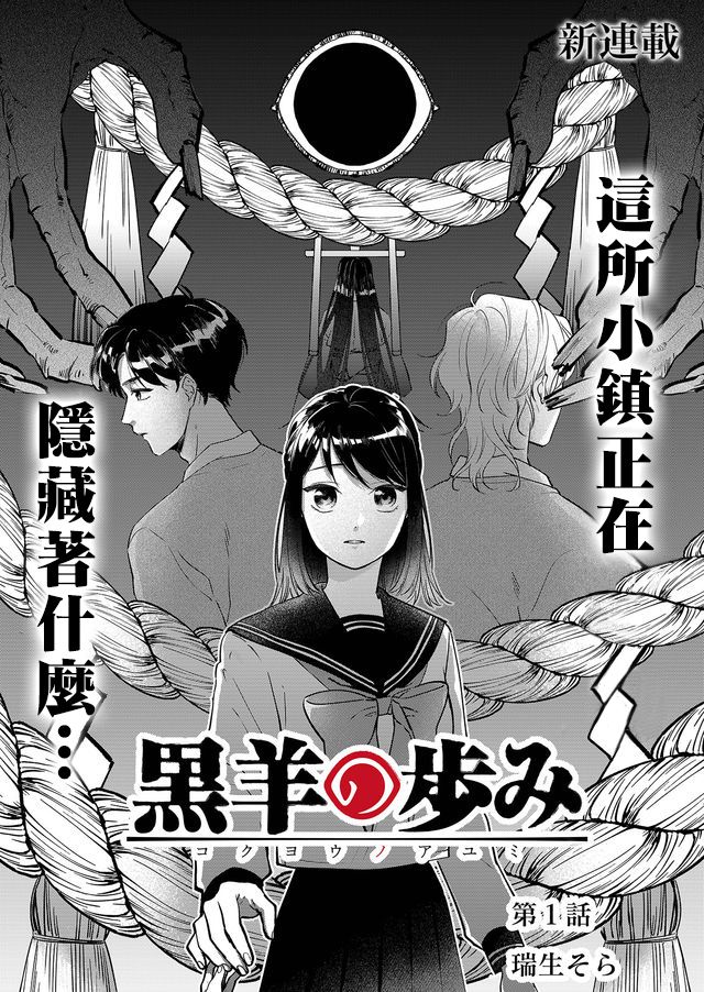 黑羊的步伐漫画,第1话3图