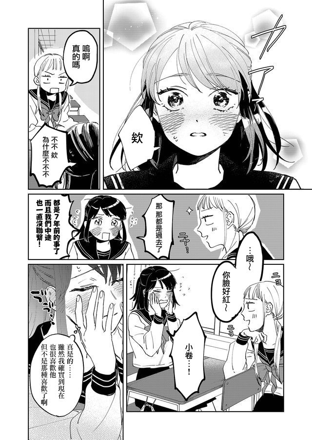 黑羊的步伐漫画,第1话2图