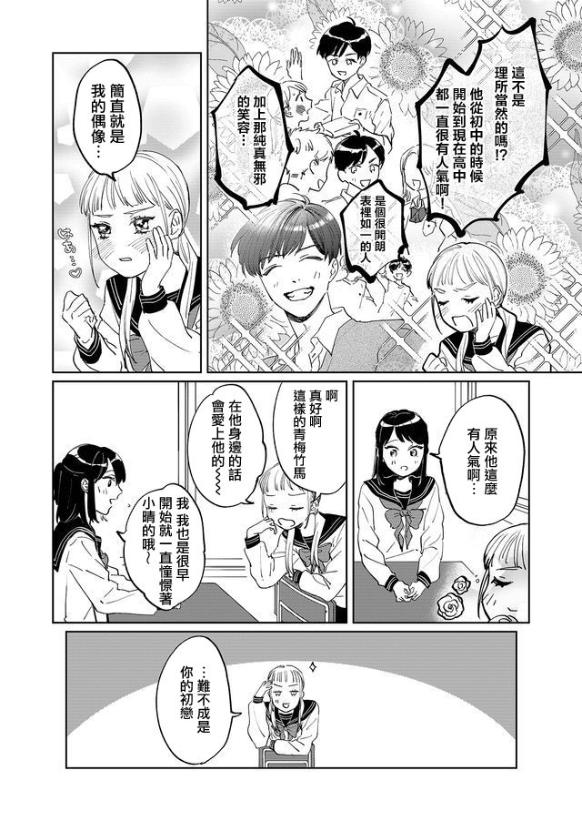 黑羊的步伐漫画,第1话1图