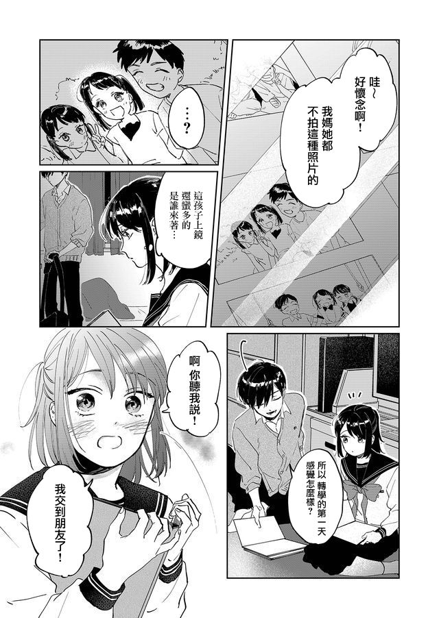 黑羊的步伐漫画,第1话4图