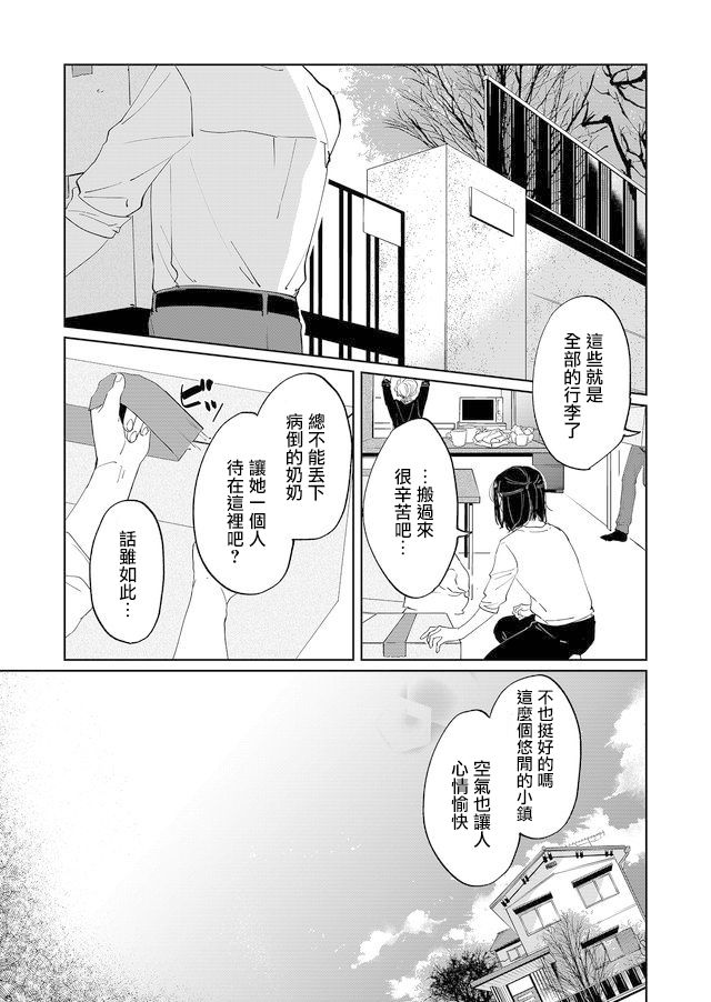 黑羊的步伐漫画,第1话1图