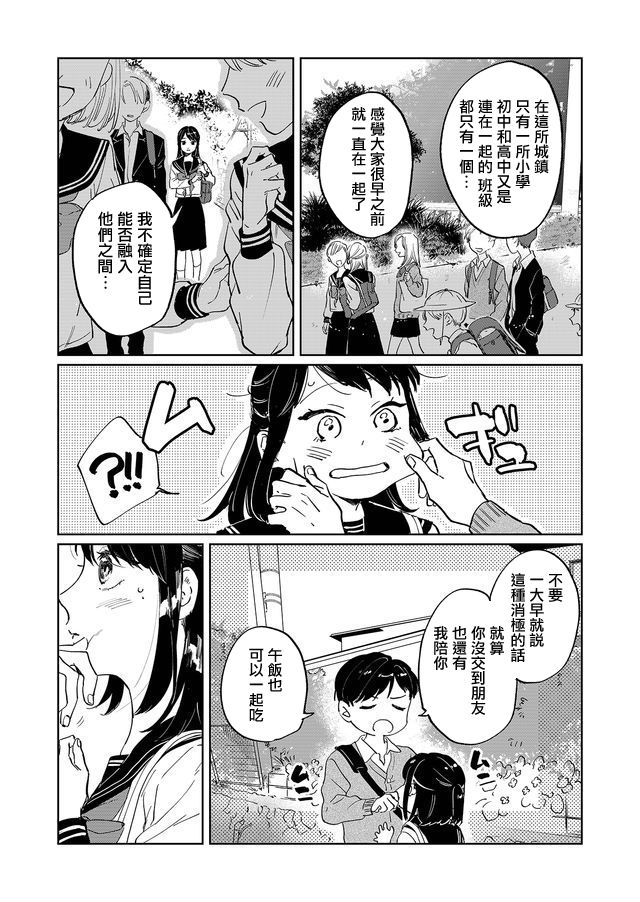 黑羊的步伐漫画,第1话2图