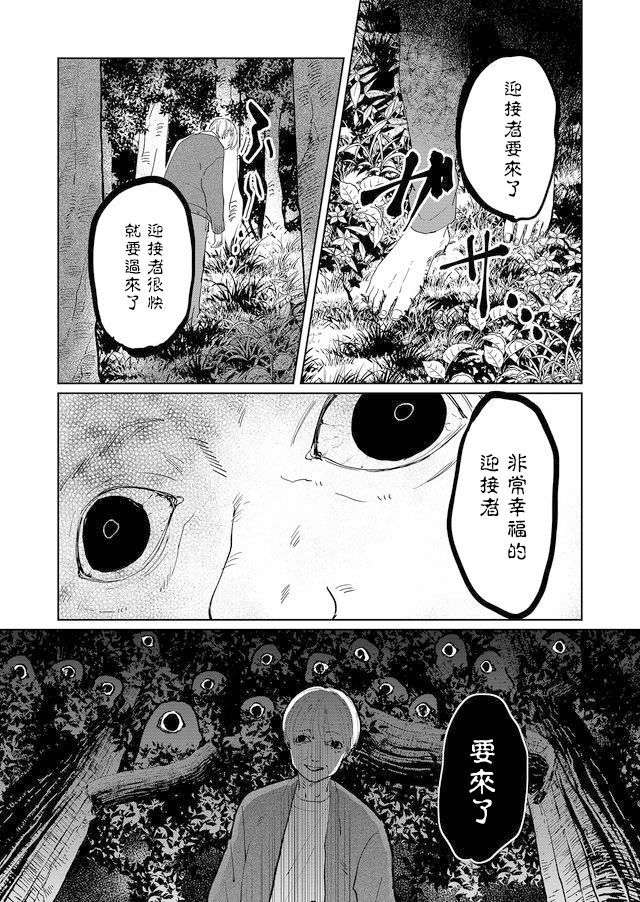 黑羊的步伐漫画,第1话2图