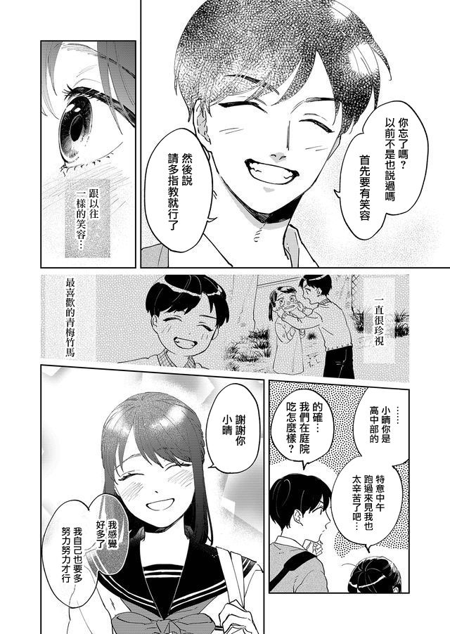 黑羊的步伐漫画,第1话3图