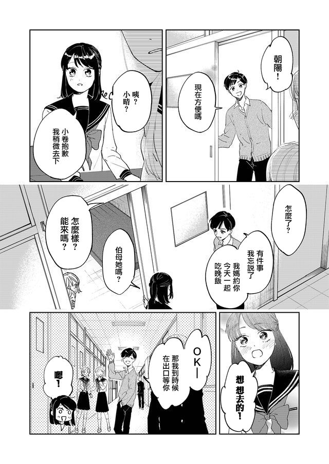 黑羊的步伐漫画,第1话4图