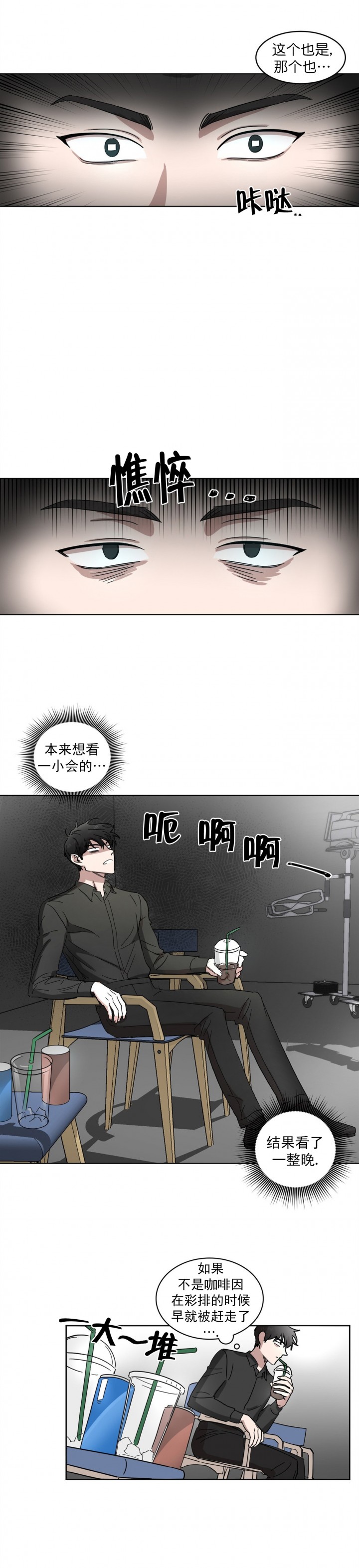 拍摄进行时拍摄花絮漫画,第4话5图