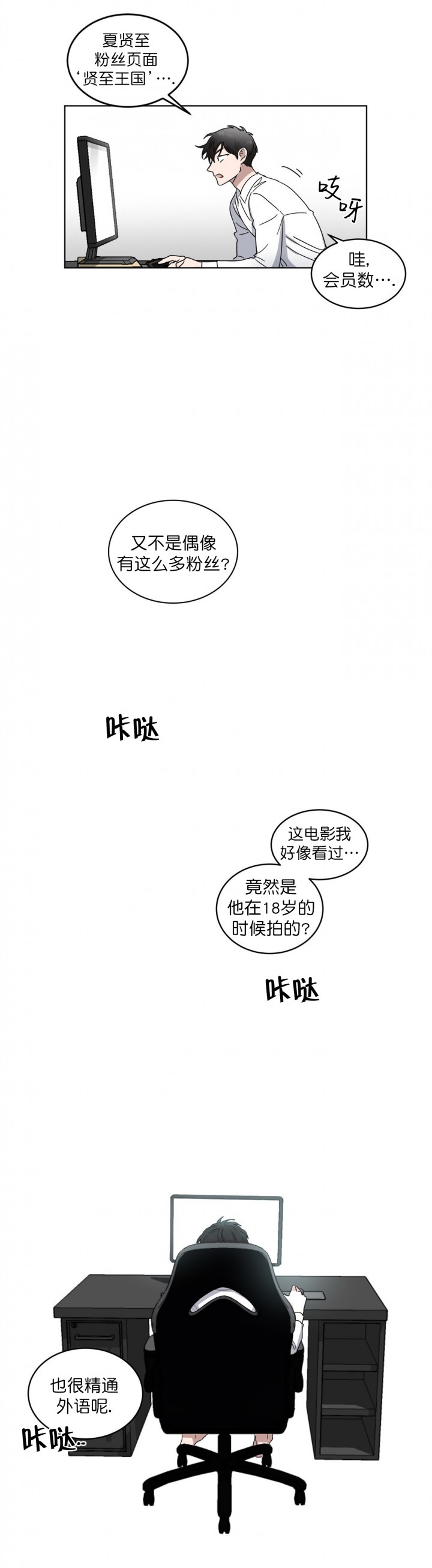 拍摄进行时拍摄花絮漫画,第4话4图