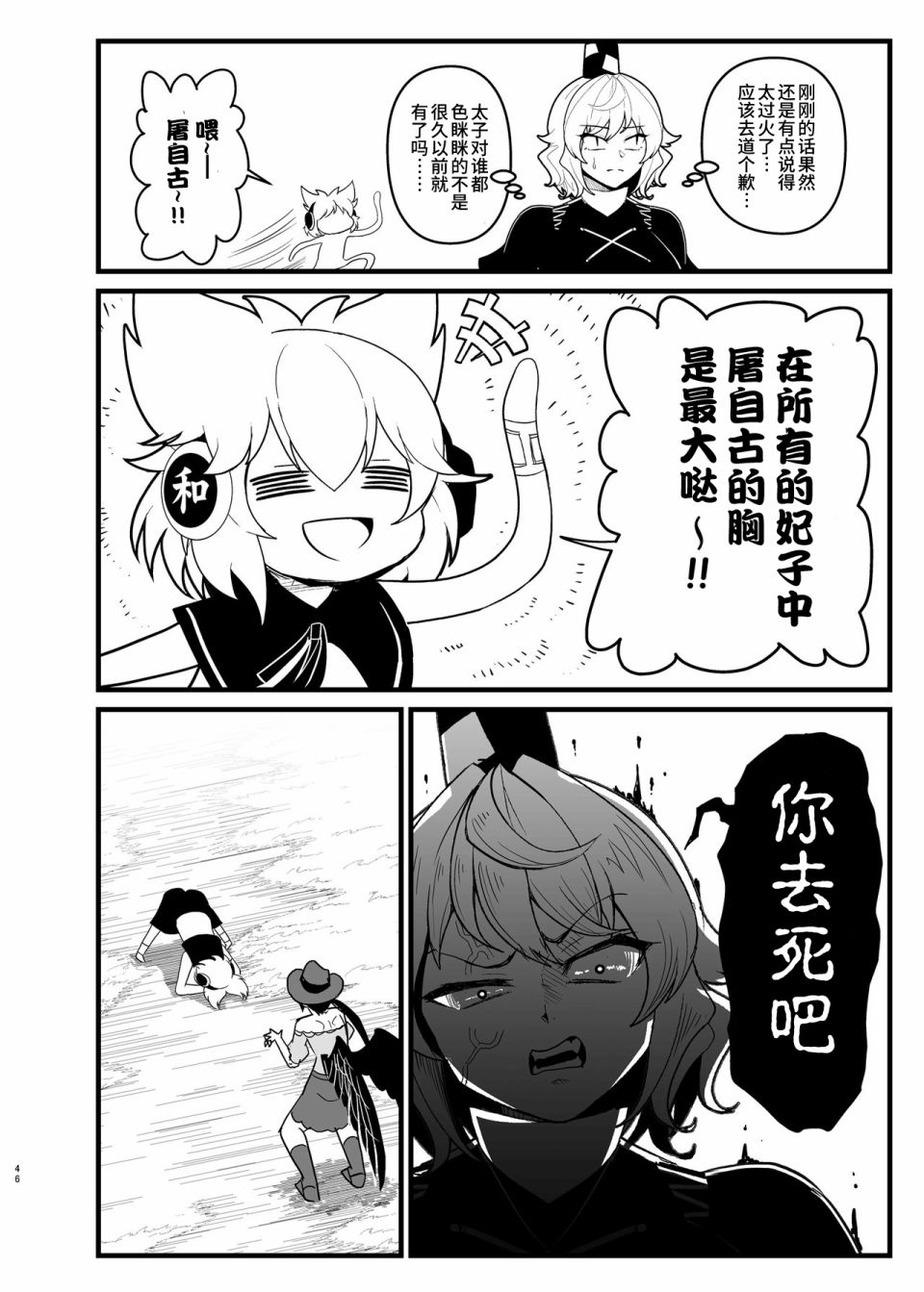 恋爱的组长漫画,第02话加页3图