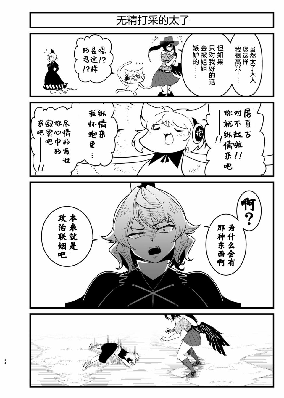 恋爱的组长漫画,第02话加页1图