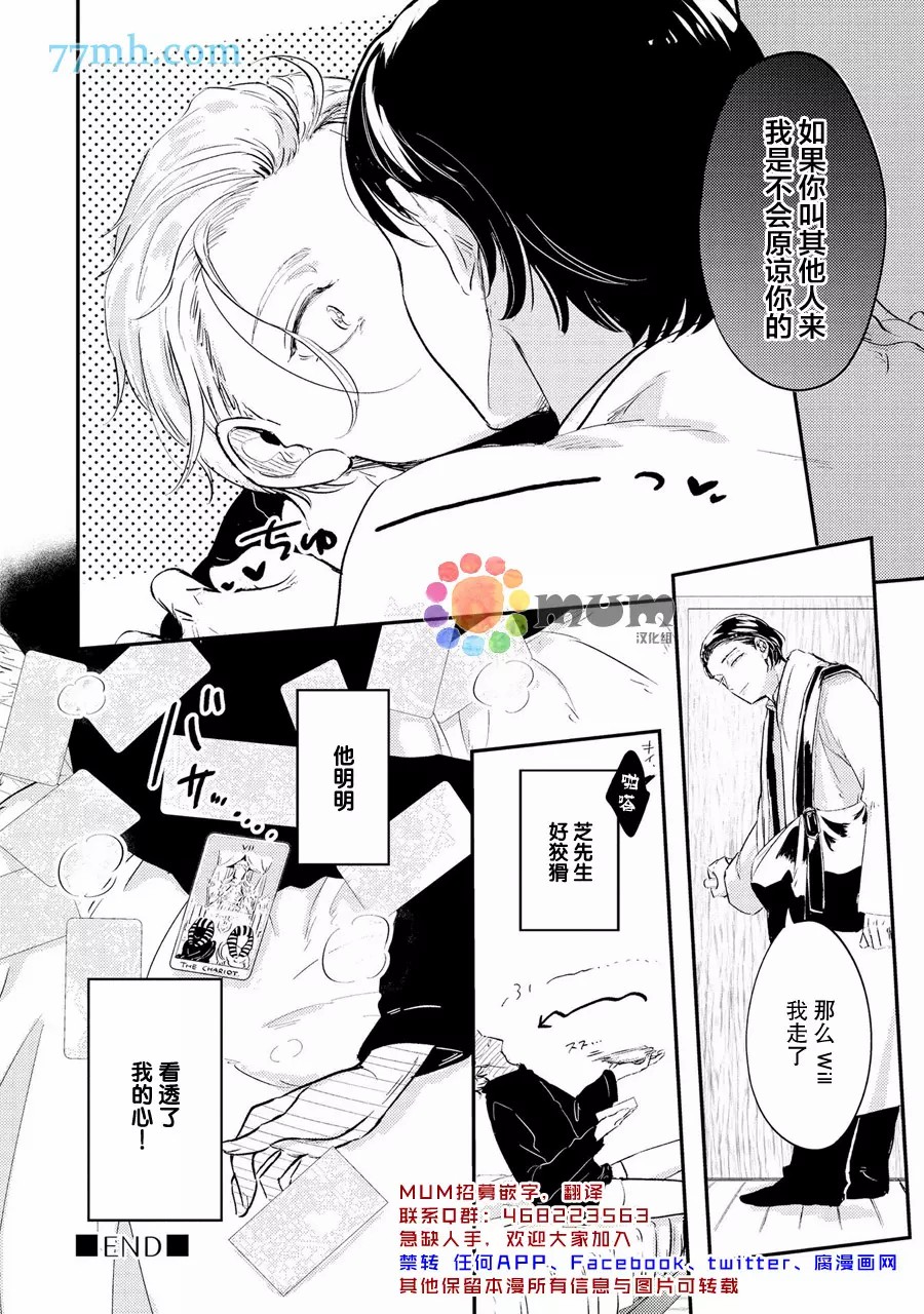 指尖读心漫画,第1话2图