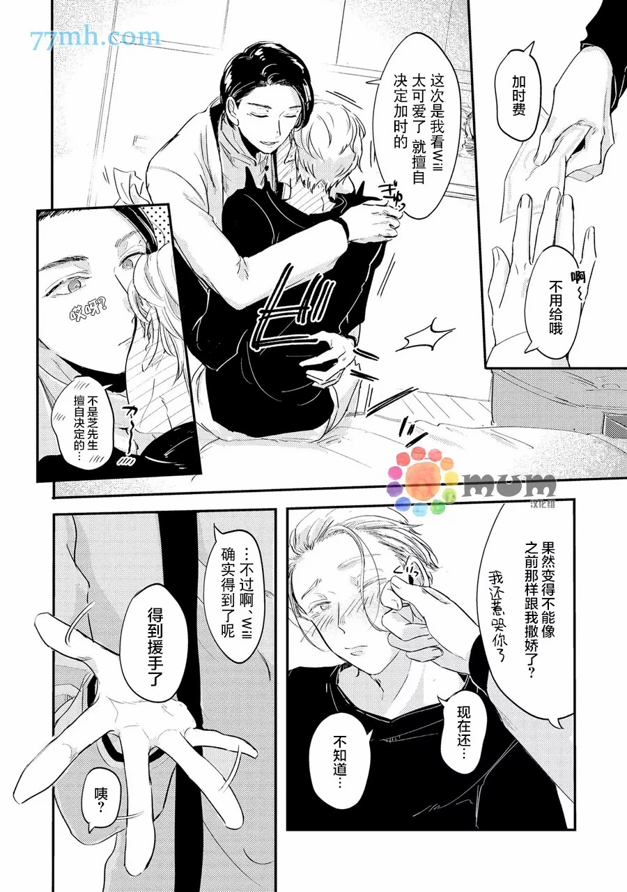 指尖读心漫画,第1话3图