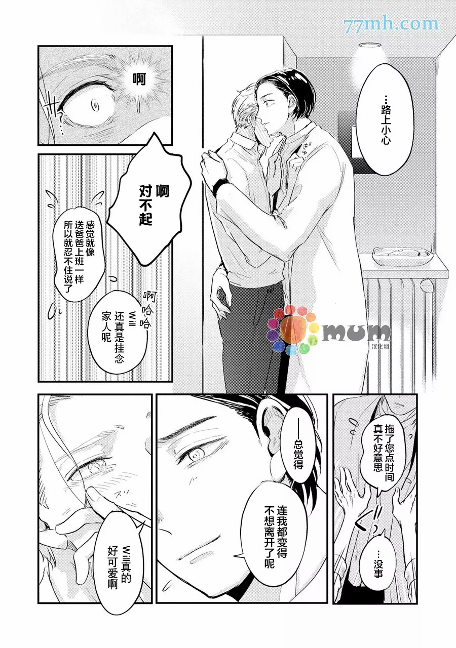 指尖读心漫画,第1话1图