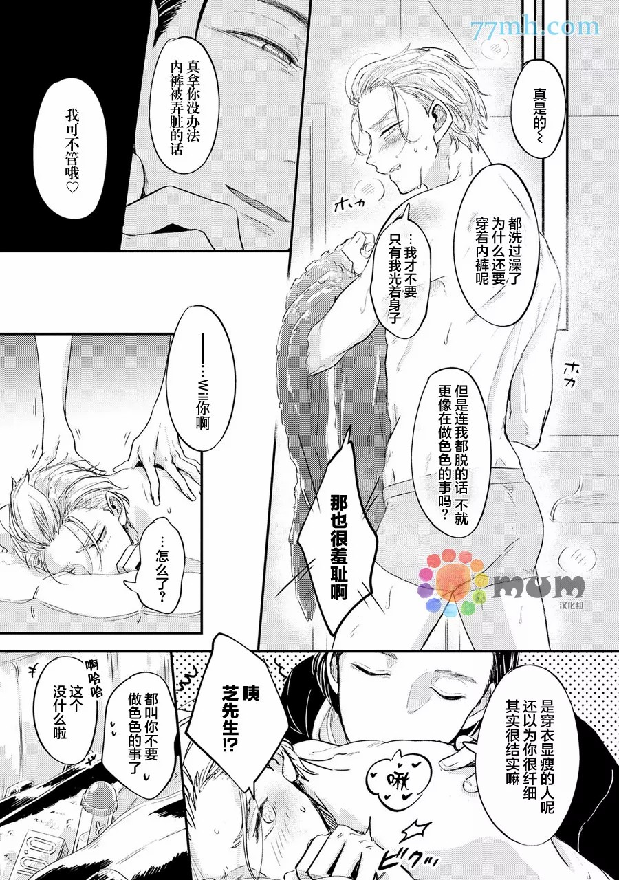 指尖读心漫画,第1话3图