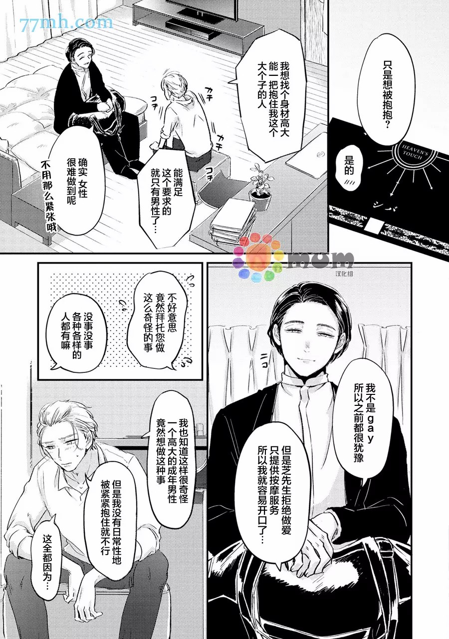 指尖读心漫画,第1话1图