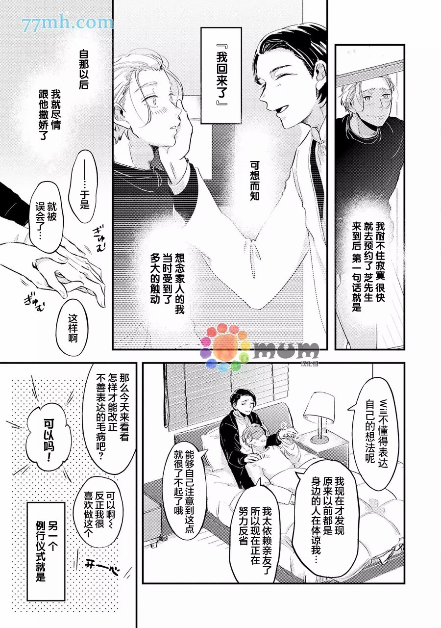 指尖读心漫画,第1话4图