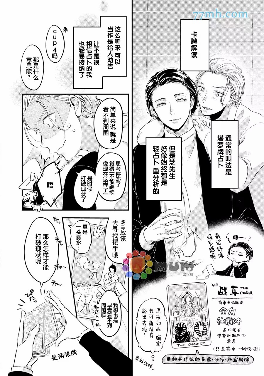 指尖读心漫画,第1话5图