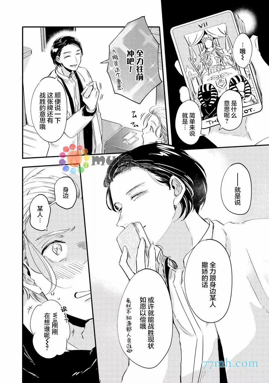 指尖读心漫画,第1话5图