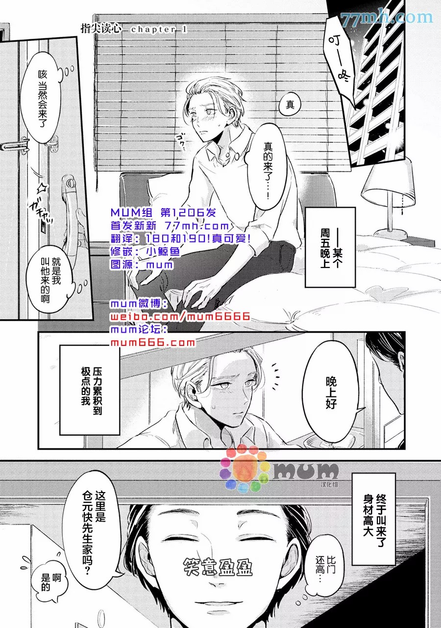 指尖读心漫画,第1话4图