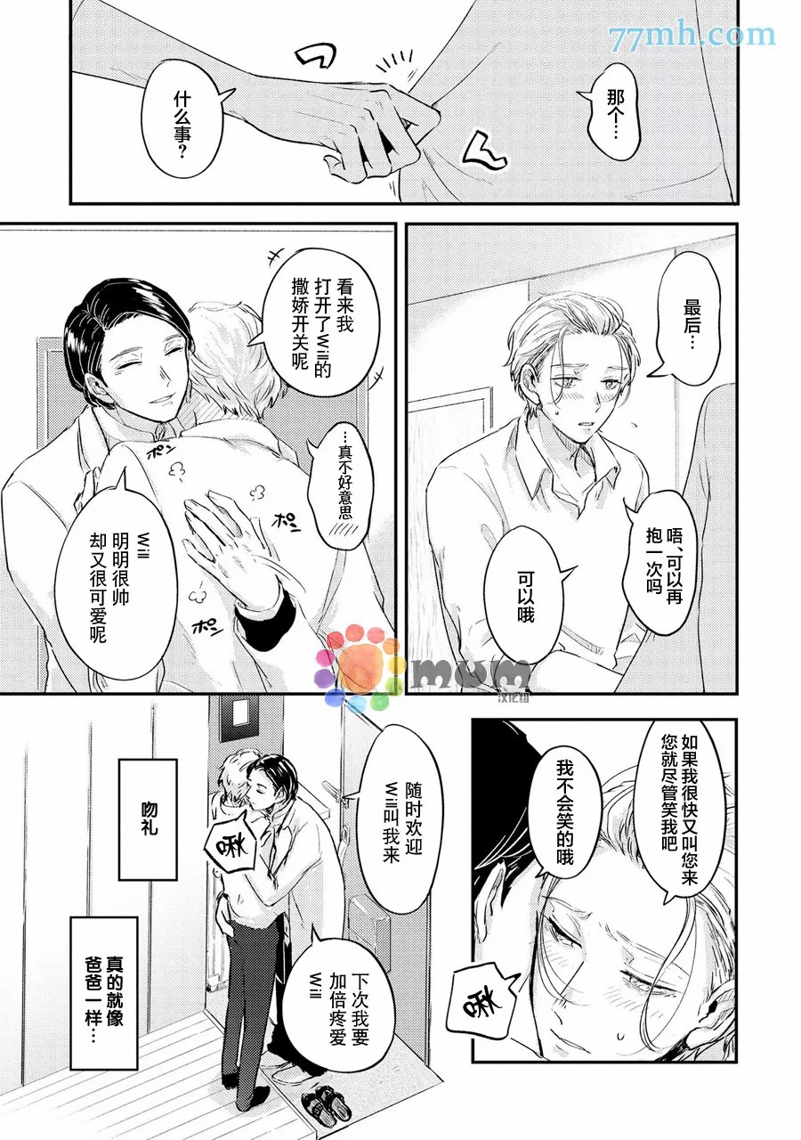 指尖读心漫画,第1话5图