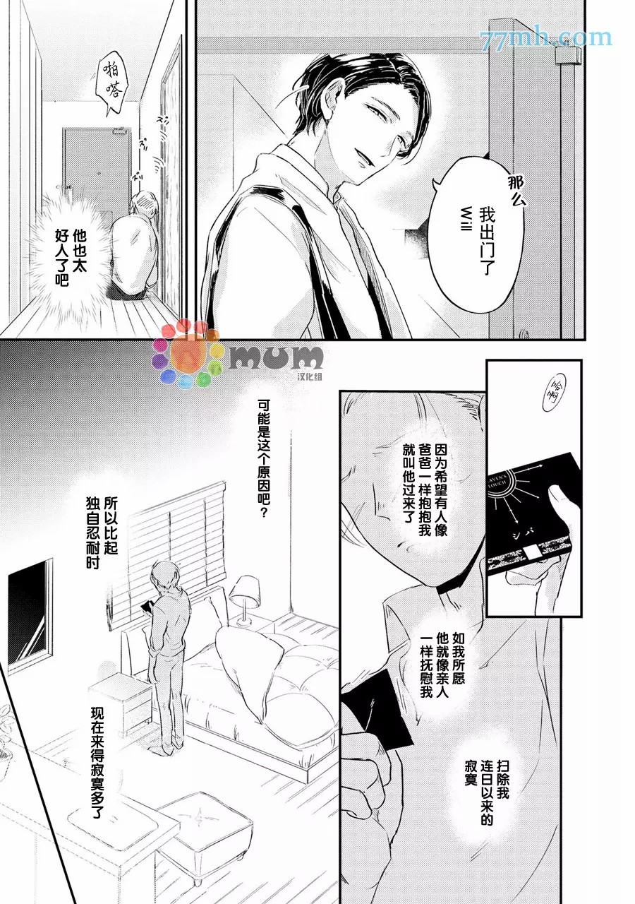 指尖读心漫画,第1话2图