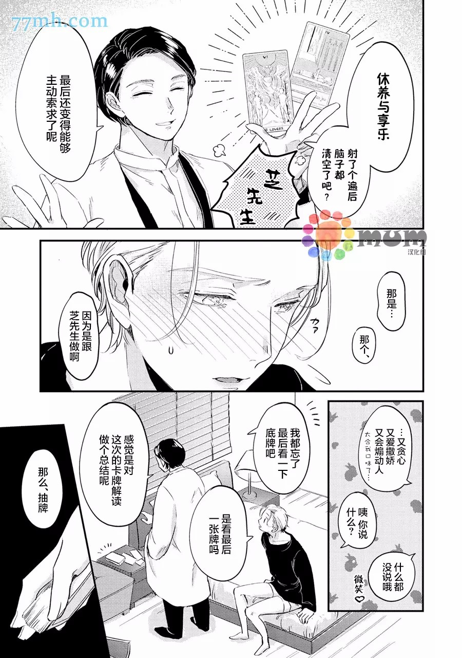 指尖读心漫画,第1话4图