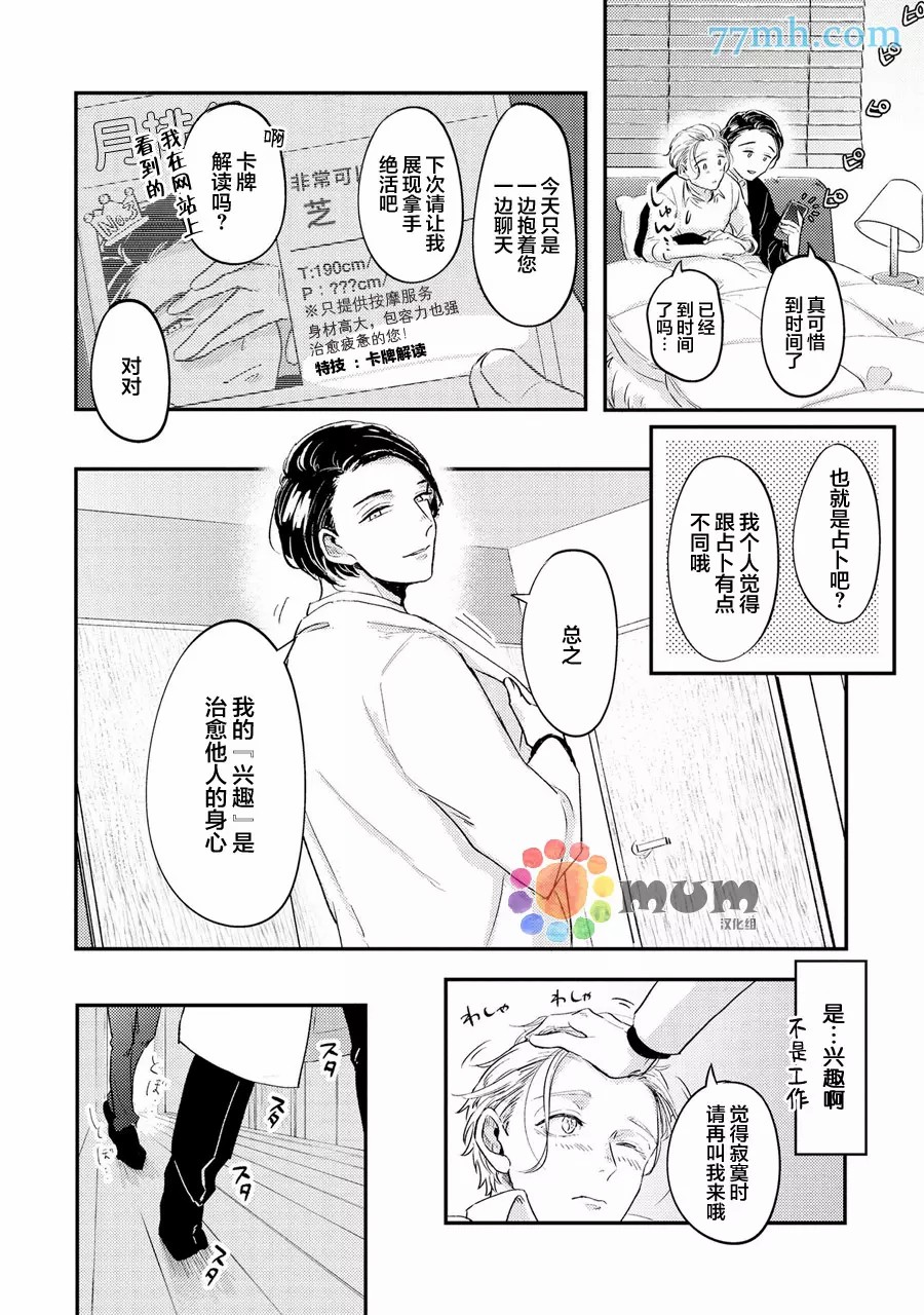 指尖读心漫画,第1话4图