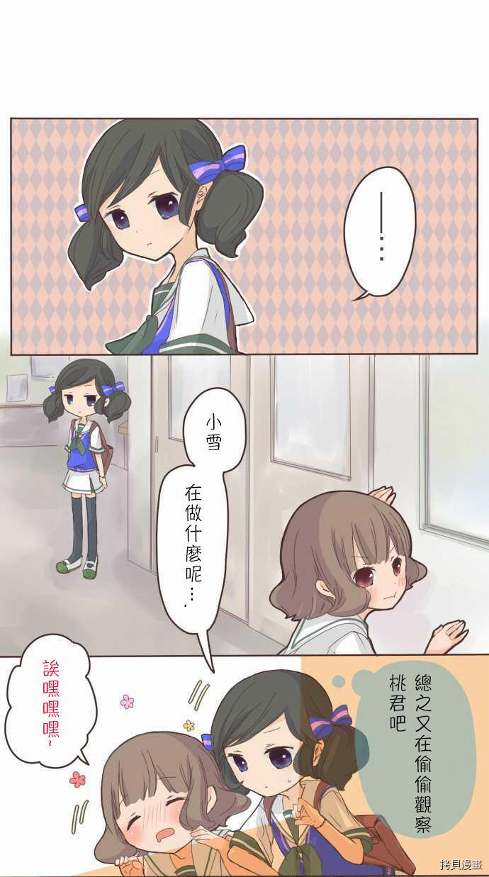 小桃小栗 Love Love物语漫画,第6话1图