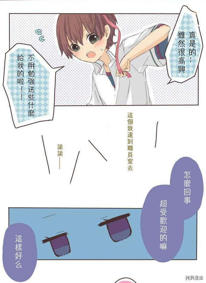 小桃小栗 Love Love物语漫画,第6话3图