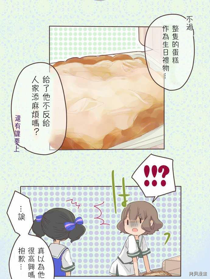 小桃小栗 Love Love物语漫画,第6话5图