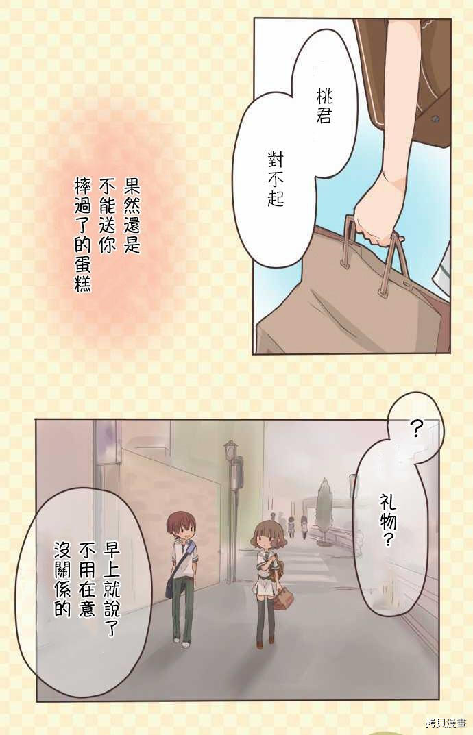 小桃小栗 Love Love物语漫画,第6话3图